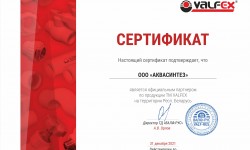 Сертификат Valfex для Аквасинтез