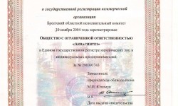 Свидетельство о гос. регистрации "Аквасинтез"